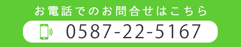 お電話でのお問合せはこちら