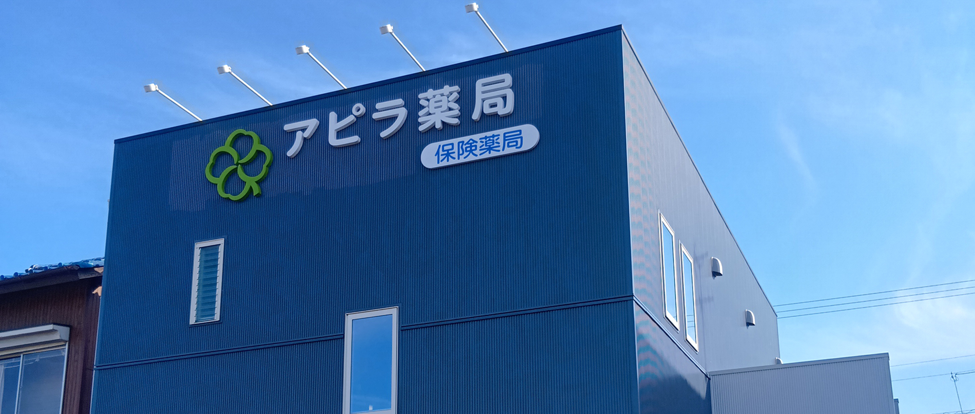 アピラ薬局　外観